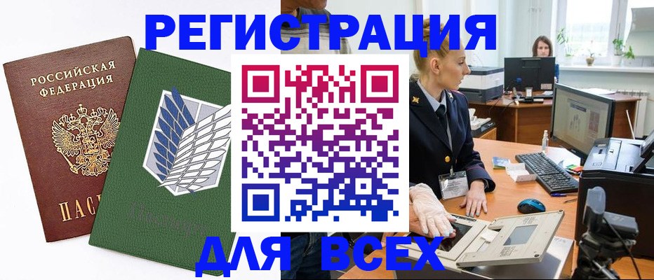 прописка штамп в Черемхово