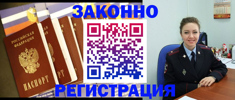 прописка в квартире в Черемхово